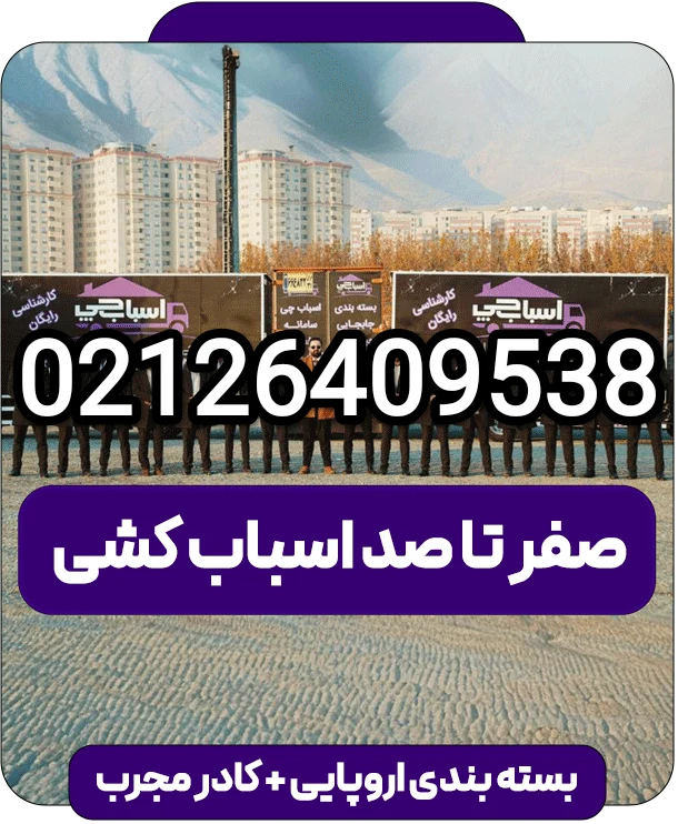 باربری اسباب چی - تصویر 3