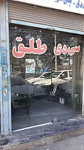 خریدار ضایعات طلق و پلاستیک در بهمن‌یار
