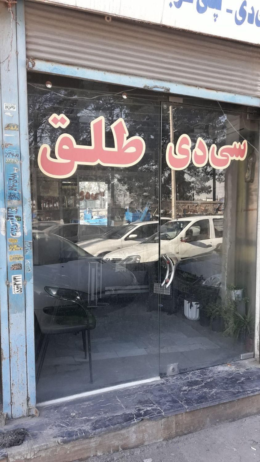 خریدار ضایعات طلق و پلاستیک در بهمن‌یار