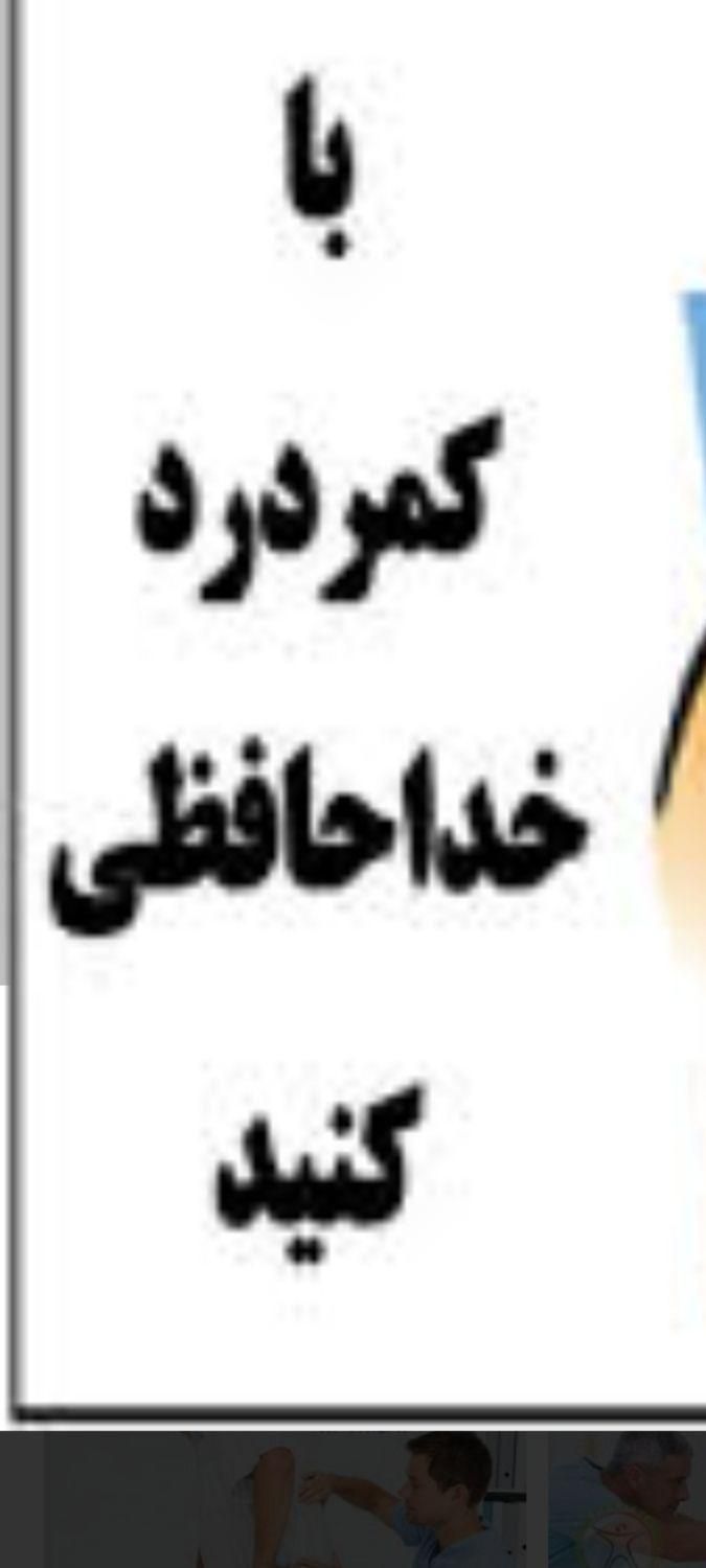 فیزیوتراپی در منزل پیروزی - تصویر 4
