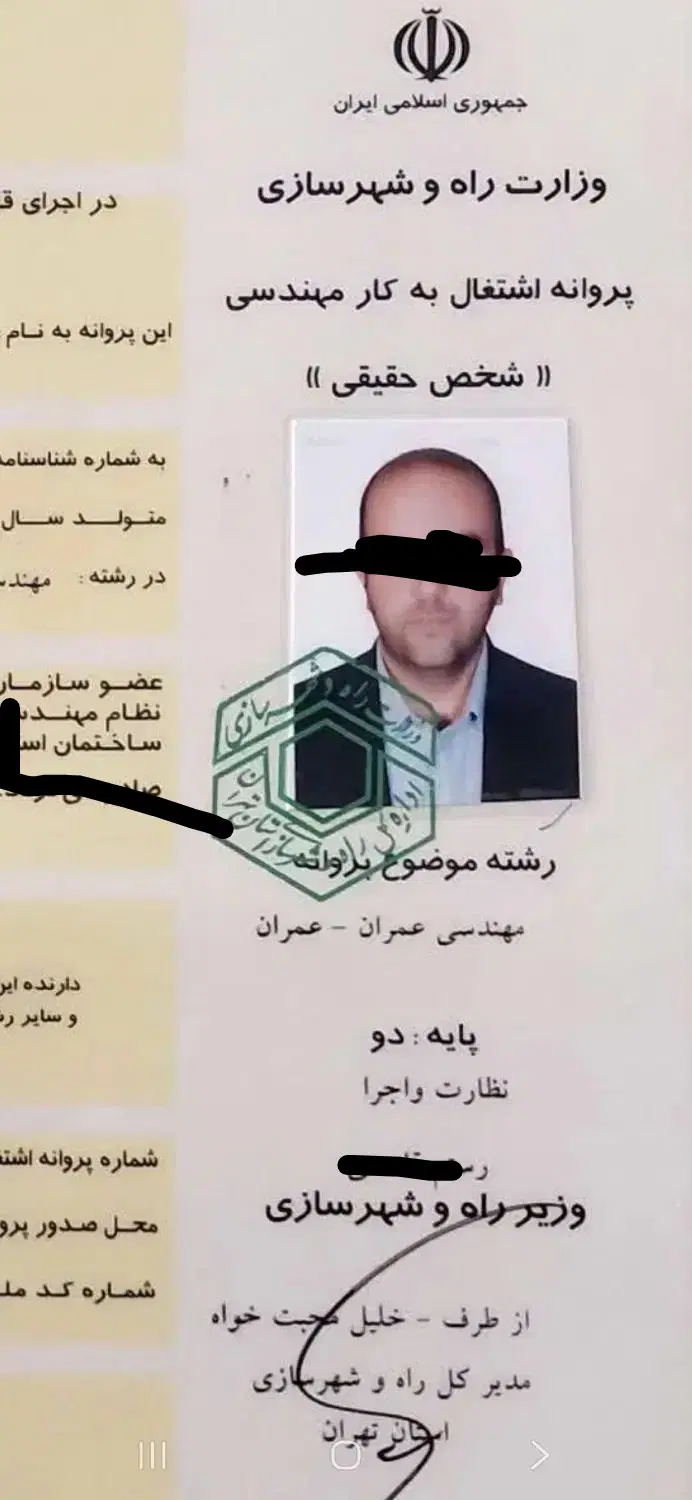 خدمات نظارت و اجرای ساختمان شرق تهران