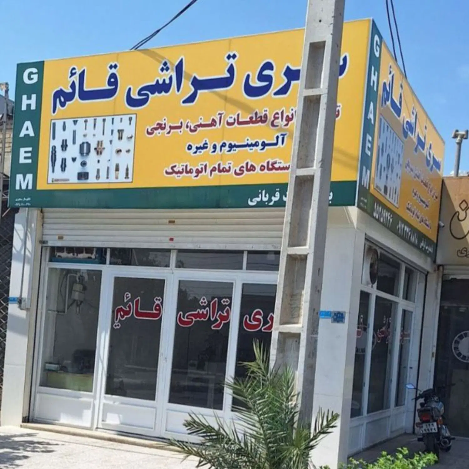 سری‌تراشی قائم
