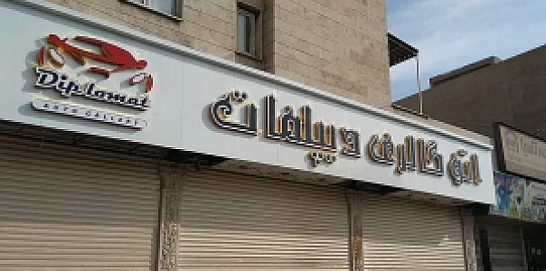 تابلوسازی در صادقیه