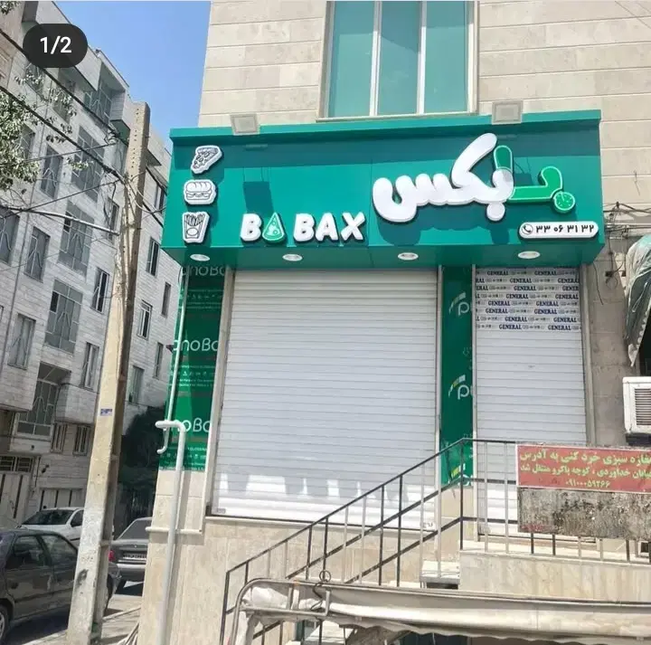 تابلوسازی نماکاران مبین - تصویر 10