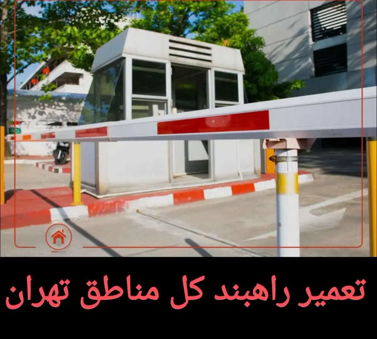 تعمیر درب اتوماتیک و کرکره برقی در میرداماد - تصویر 4