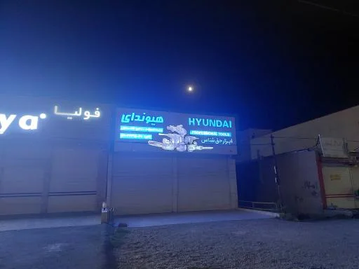 ابزار حق‌شناس ۲