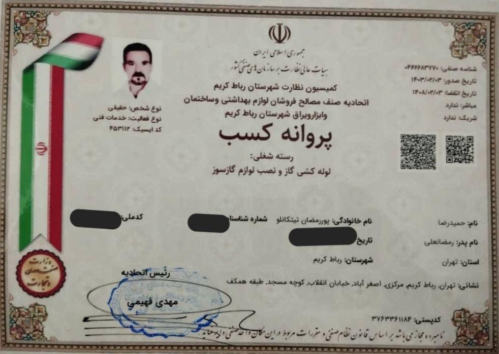 تاسیسات گاز مهرجو شعله