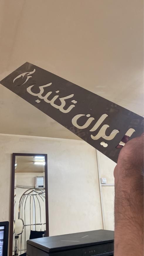 برش لیزر ورق فلزی در شادآباد - تصویر 9