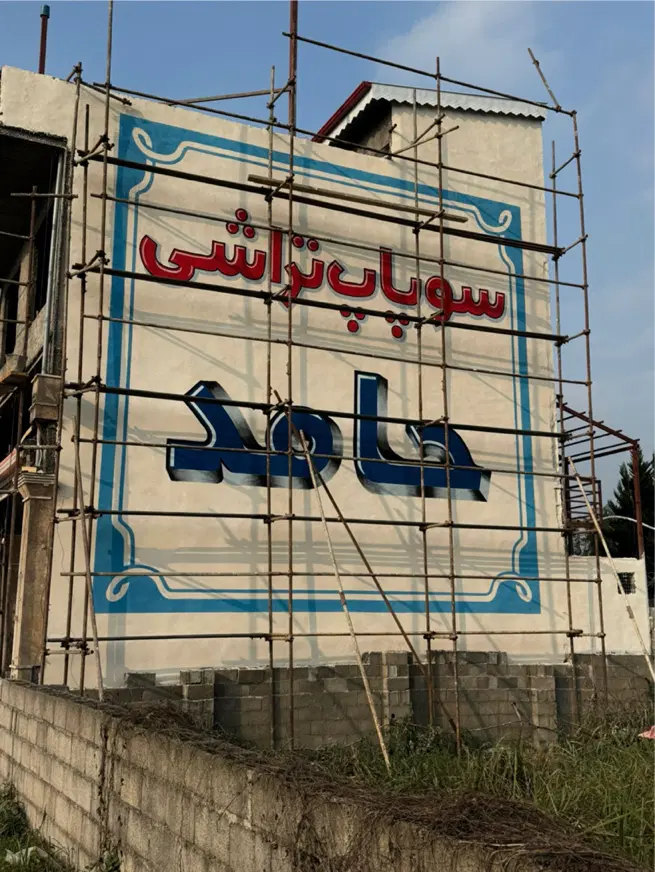 گروه تبلیغاتی آسیا - تصویر 3