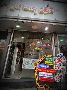 کافه شوکوبست
