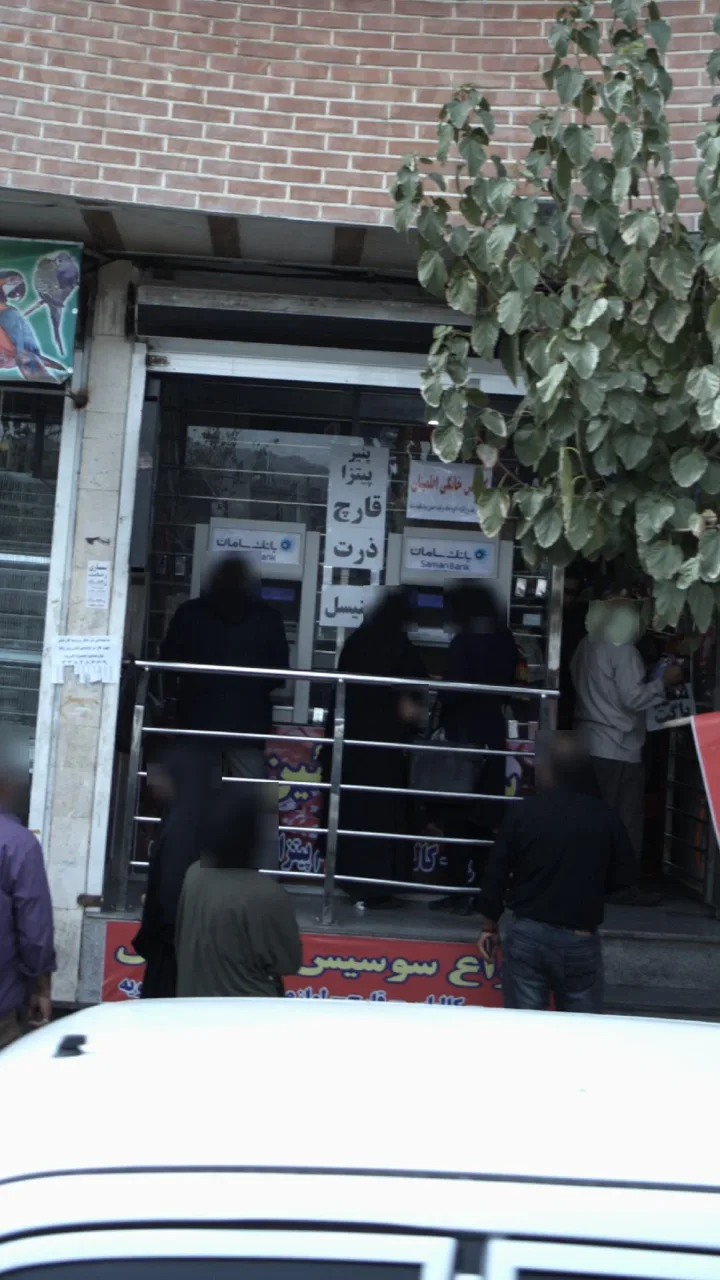 خودپرداز بانک سامان