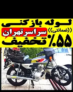 لوله‌بازکنی و تخلیه چاه در نازی‌آباد