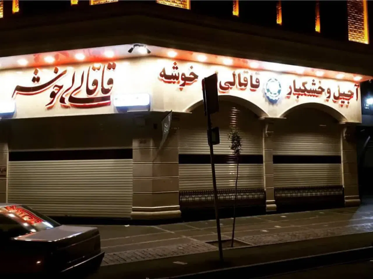 درب اتوماتیک و کرکره برقی در نظام‌آباد - تصویر 3