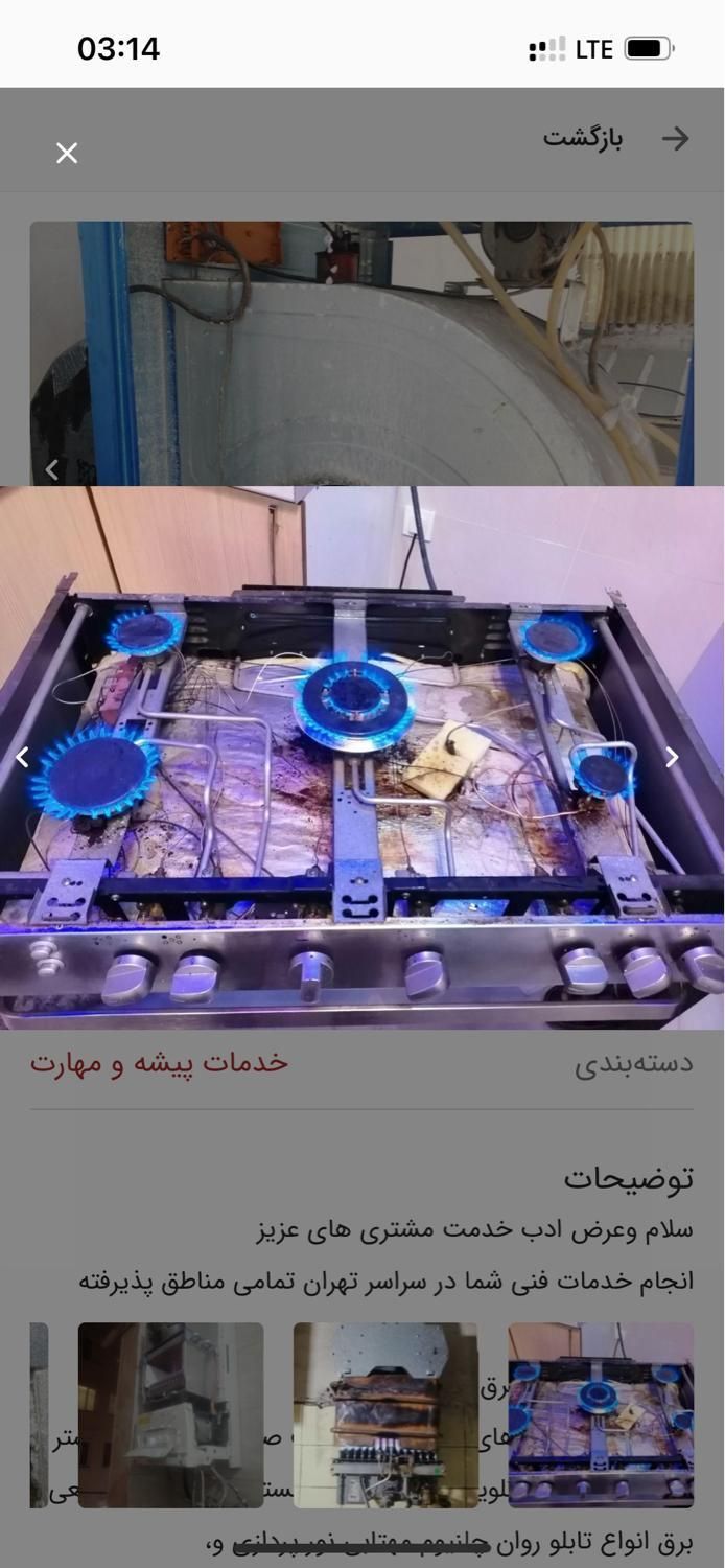تأسیسات و لوله‌کشی در نازی‌آباد - تصویر 6