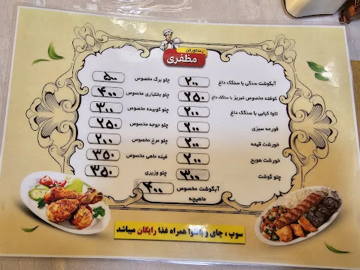 رستوران مظفری