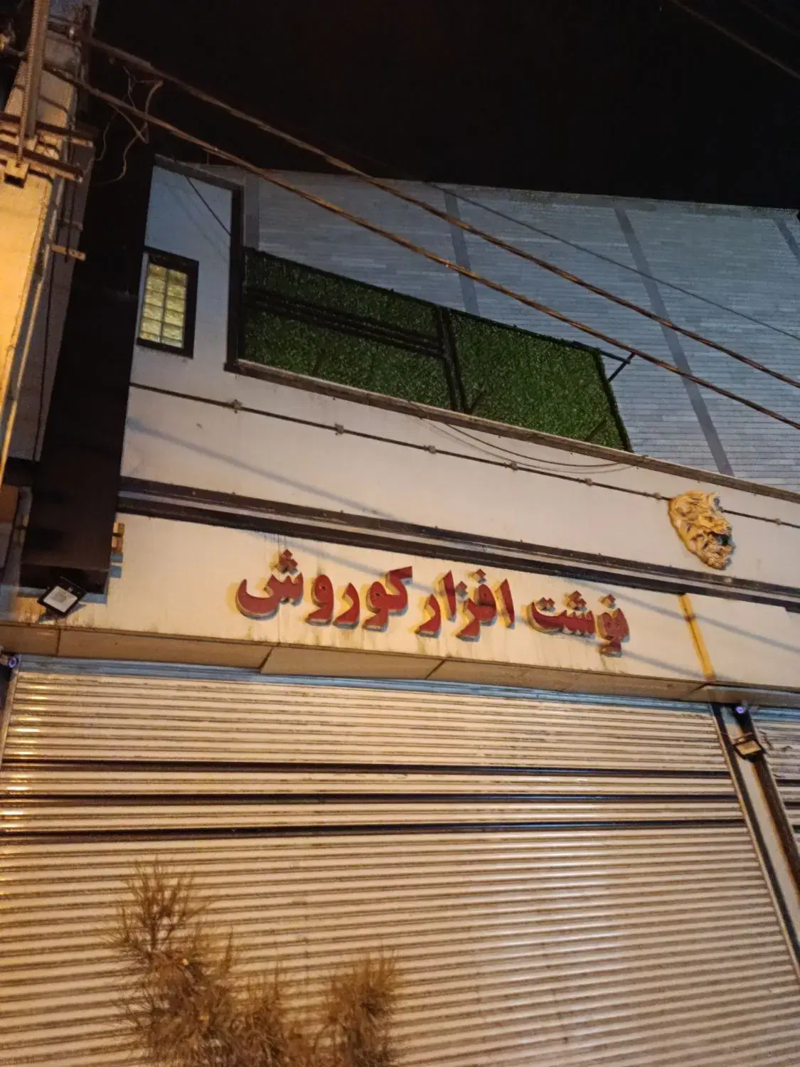 جوشکاری و آهنگری سیار در ستارخان - تصویر 12