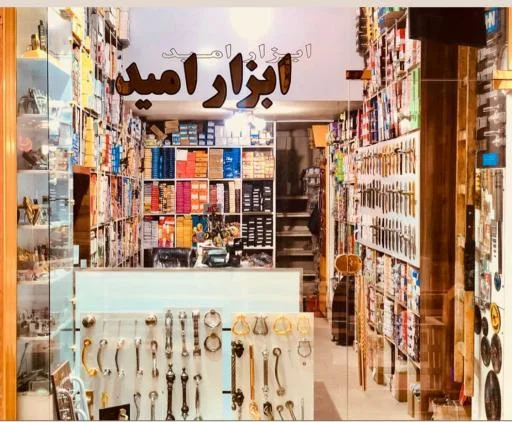 ابزارآلات امید