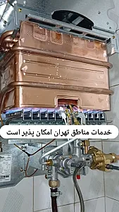 تعمیر آبگرمکن و پکیج در شهرک ولیعصر