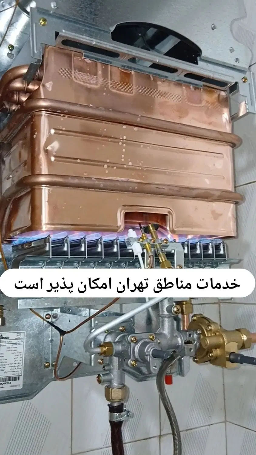 تعمیر آبگرمکن و پکیج در شهرک ولیعصر