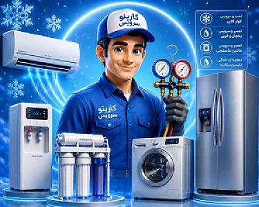 تعمیر یخچال و کولر گازی در جیحون