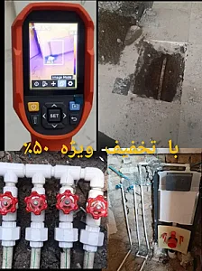 تشخیص ترکیدگی و لوله‌بازکنی در ولیعصر