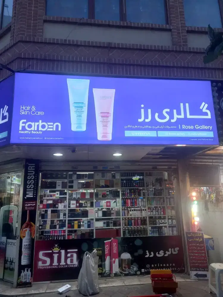 تابلوسازی و ساخت لایت باکس در امام حسین - تصویر 4