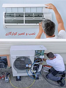 نصب و تعمیر کولر گازی در نیروی هوایی