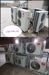 نصب و تعمیر کولر گازی و داکت اسپلیت در شهرک ولیعصر جنوبی