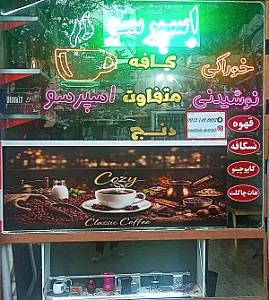 کافه متفاوت دنج
