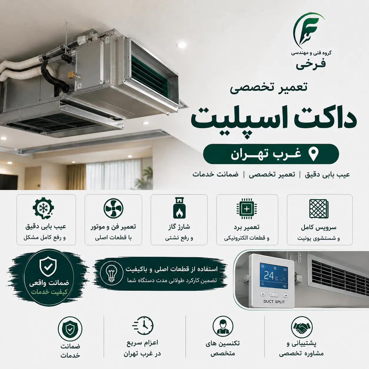 گروه فنی مهندسی فرخی