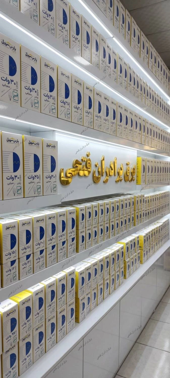 کالای برق برادران فتحی.فعالیت در 3استان اصفهان .شهرکرد. ياسوج. دارایی 4فروشگاه مسلط - تصویر 8