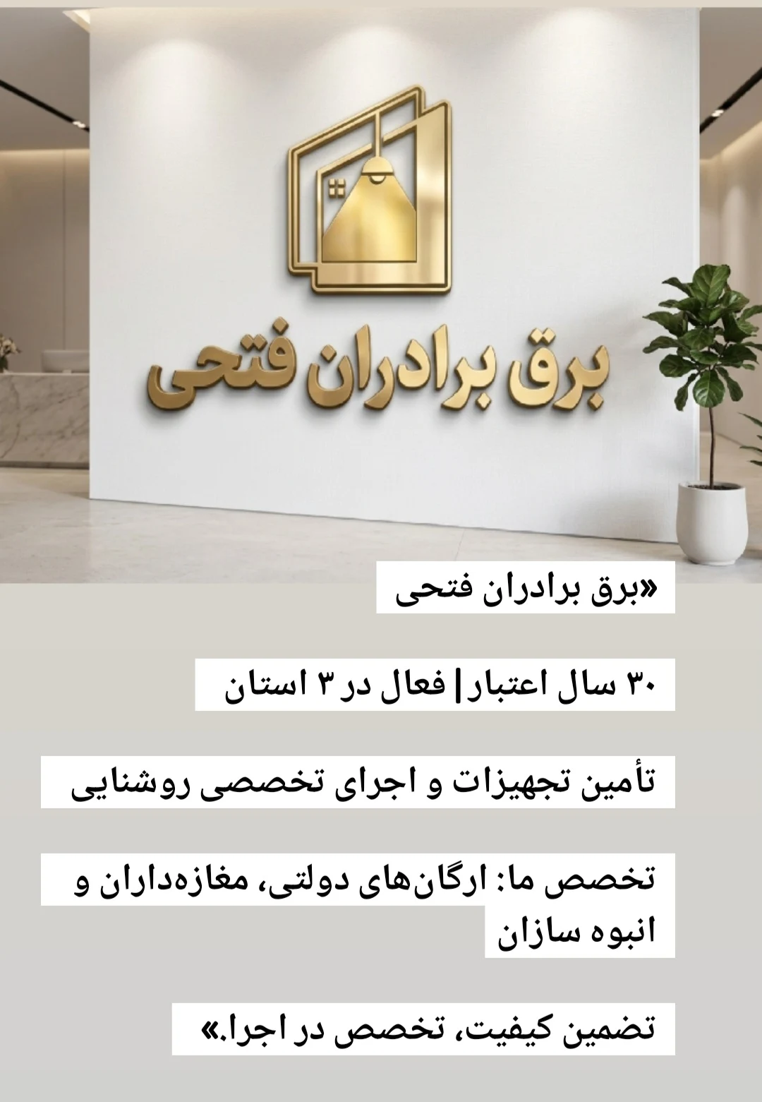 کالای برق برادران فتحی.فعالیت در 3استان اصفهان .شهرکرد. ياسوج. دارایی 4فروشگاه مسلط - تصویر 9