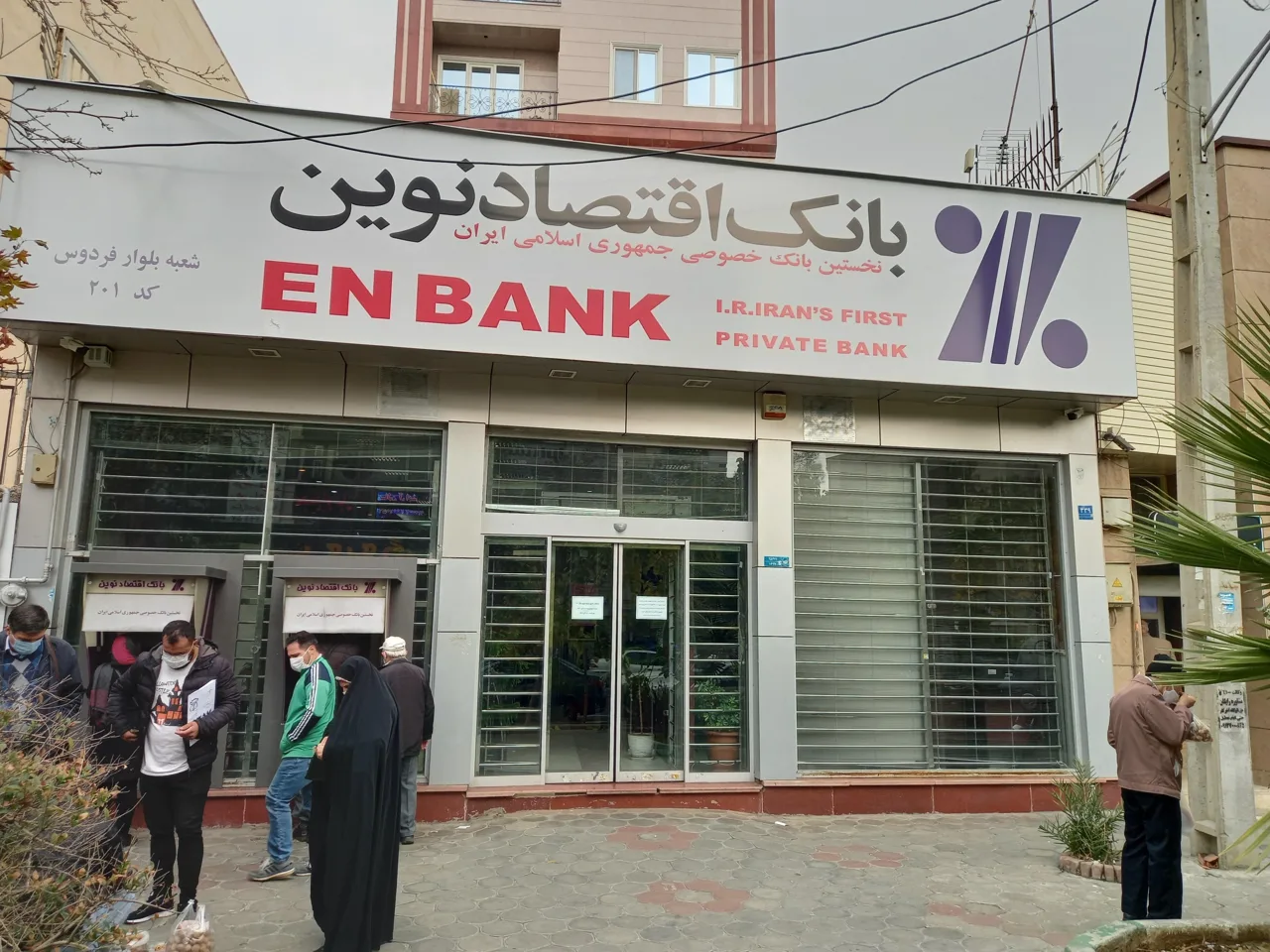 خودپرداز بانک اقتصاد نوین