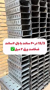 تولید والپست و میلگرد بستر در خانی‌آباد نو جنوبی
