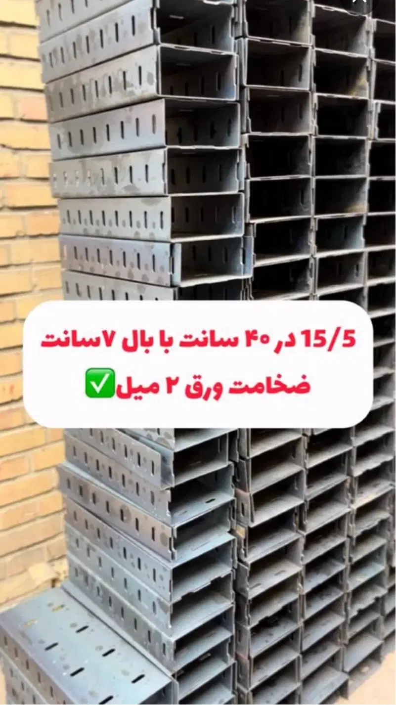 تولید والپست و میلگرد بستر در خانی‌آباد نو جنوبی