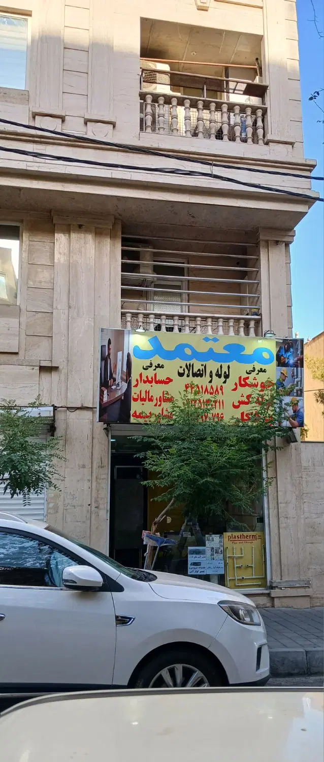 خدمات فنی معتمد تهرانسر - تصویر 5