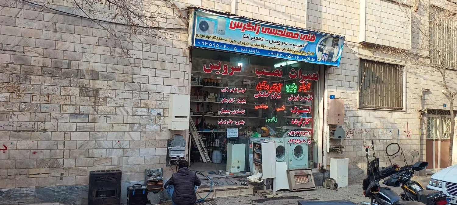 فنی مهندسی زاگرس - تصویر 3