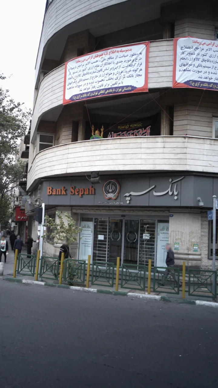 خودپرداز بانک سپه