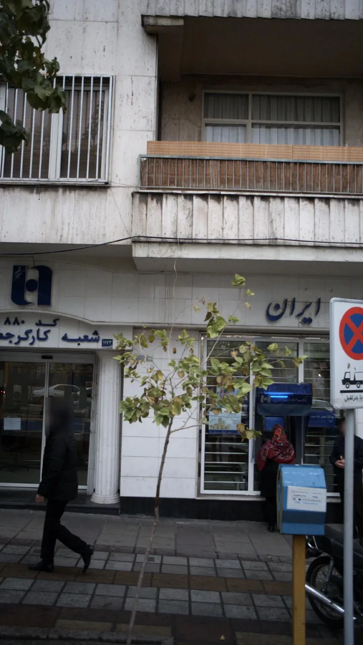 خودپرداز بانک صادرات ایران