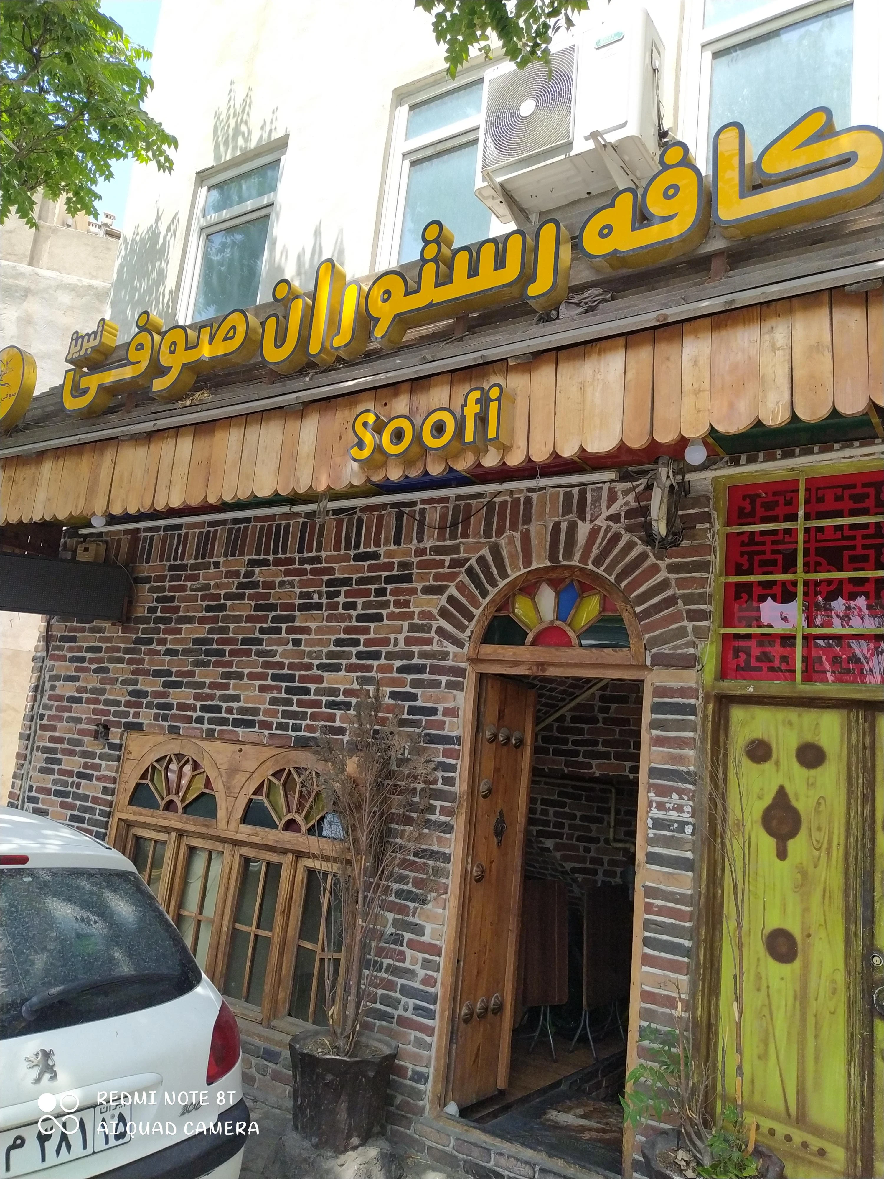 رستوران صوفی