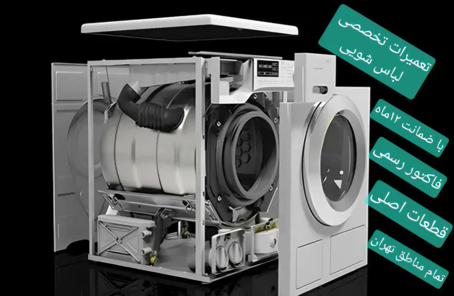 تعمیرات تخصصی یخچال و لباسشویی - تصویر 5