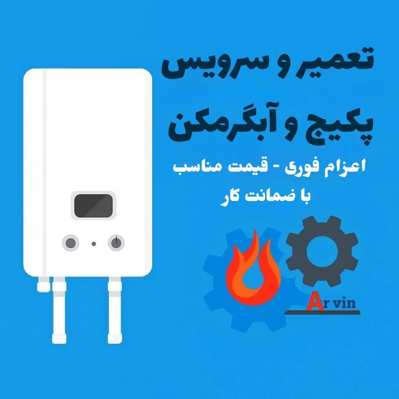 خدمات فنی آروین - تصویر 2