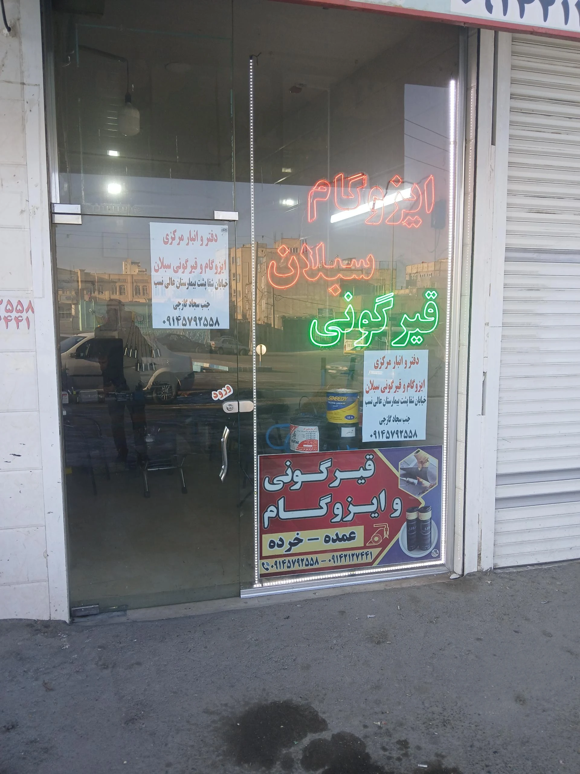 ایزوگام اسدی