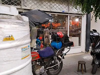 تاسیسات شعله باران