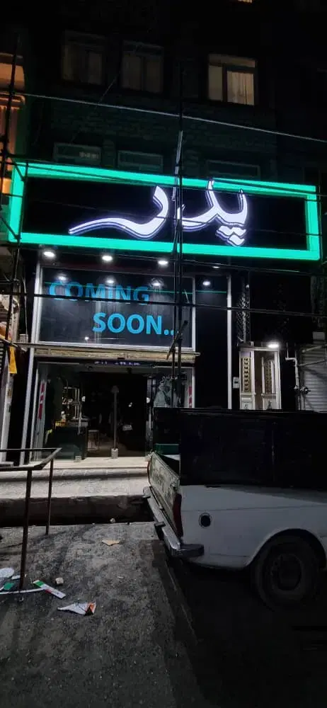اثر پویا - تصویر 9