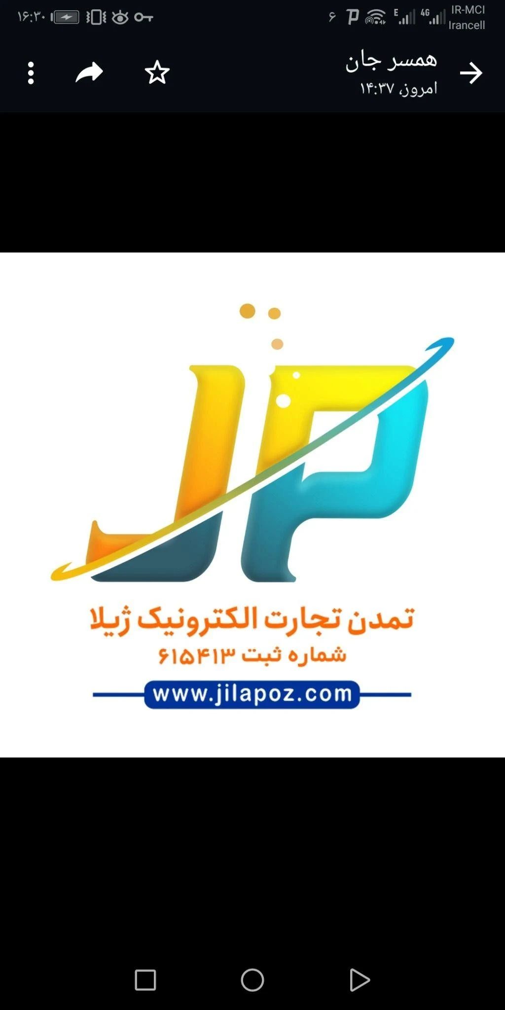 شرکت تمدن تجارت الکترونیک ژیلا به شماره ثبت ۶۱۵۴۱۳