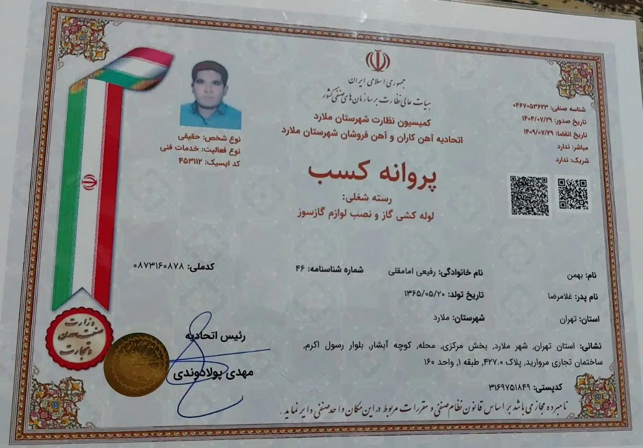 لوله‌کشی گاز و آتش‌نشانی در هاشمی - تصویر 7