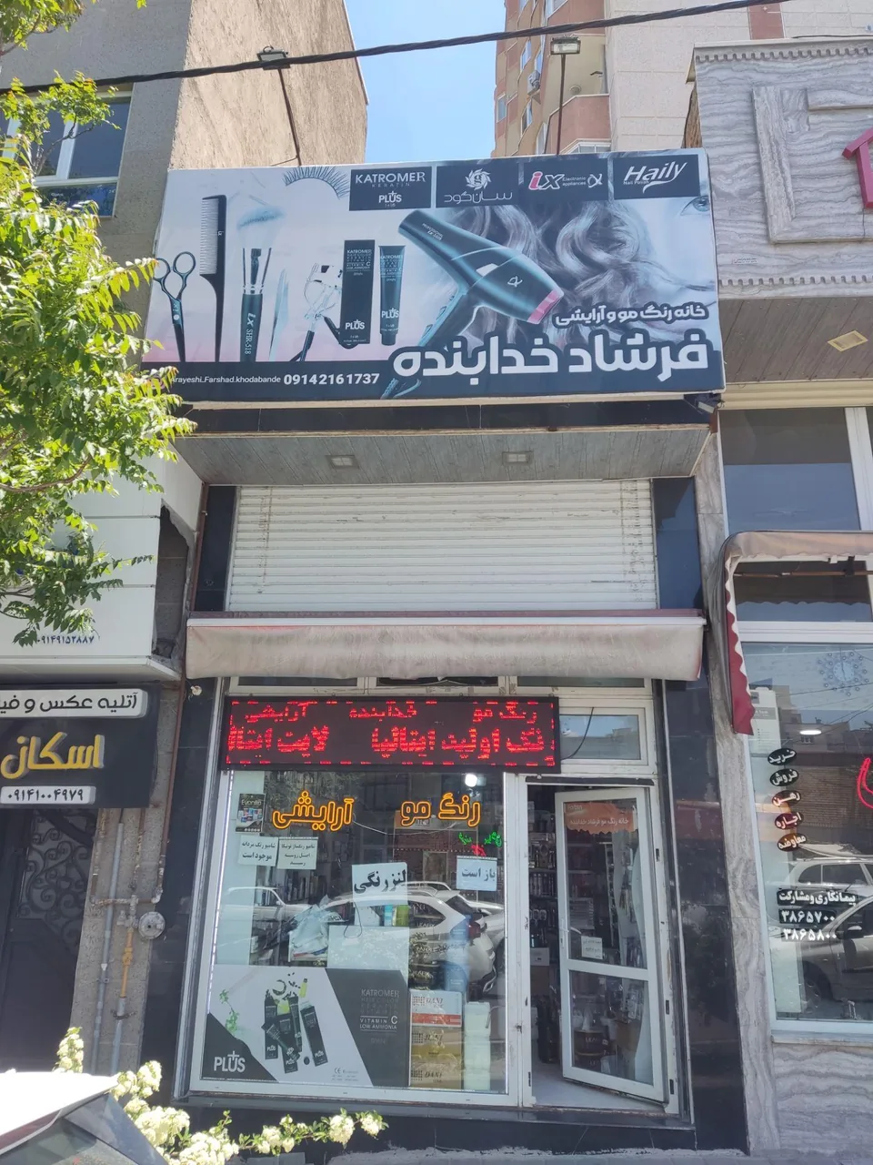 خانه رنگ مو فرشاد خدابنده - تصویر 3