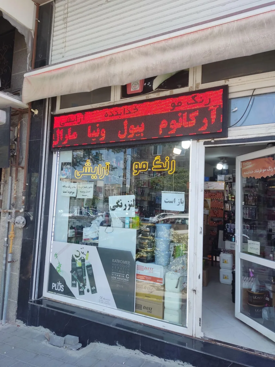 خانه رنگ مو فرشاد خدابنده - تصویر 4