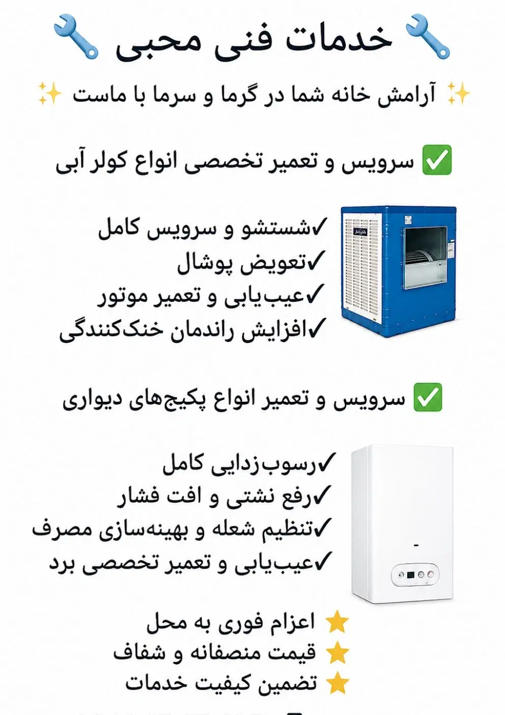تعمیر و سرویس تخصصی کولر آبی و پکیج در استاد معین - تصویر 5